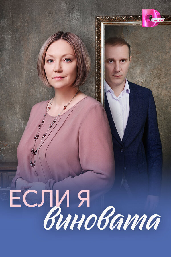 Постер сериала
